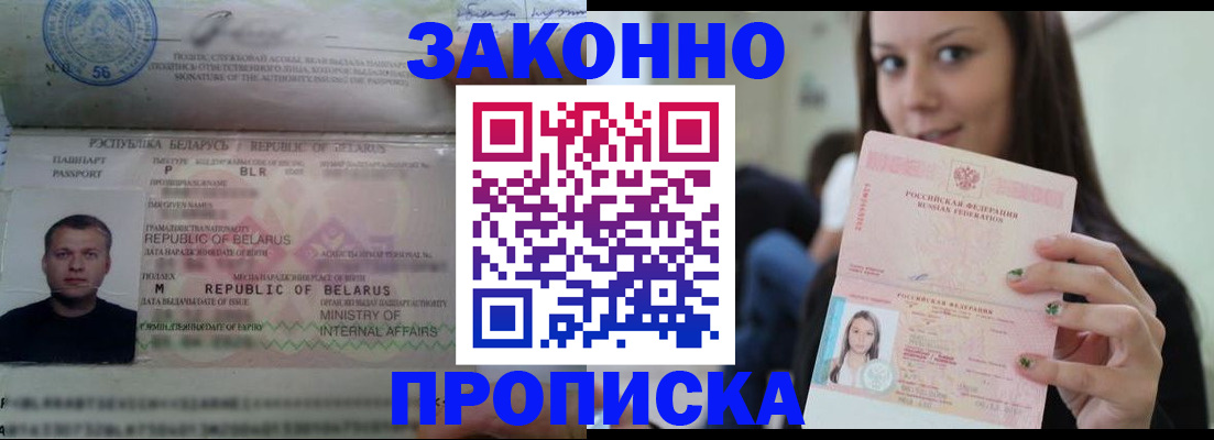 временная регистрация надежно в Шумерле