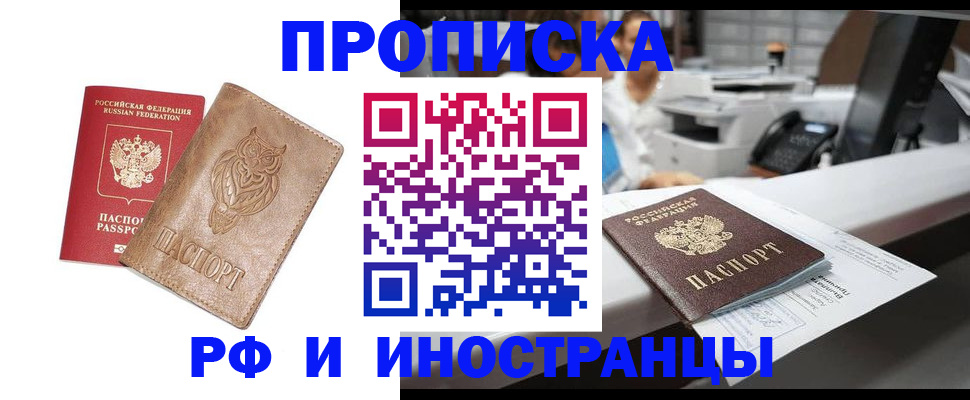 прописка регистрация в Шумерле