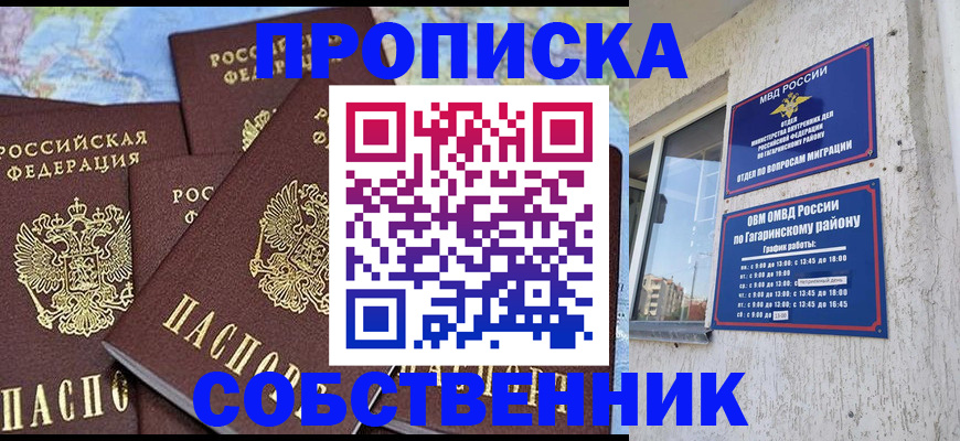 прописка от собственника в Шумерле